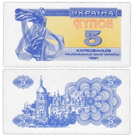 Банкнота 5 карбованцев, 1991 год, UNC 16433