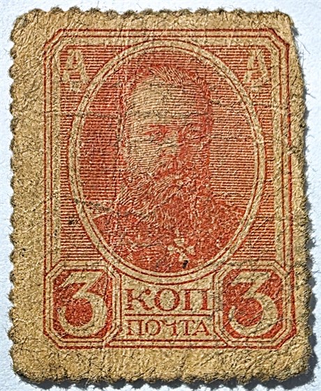 Банкнота 3 копейки 1915 года, деньги марки 16580