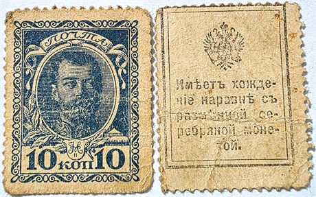 Банкнота 10 копеек 1915 года, деньги марки 16583