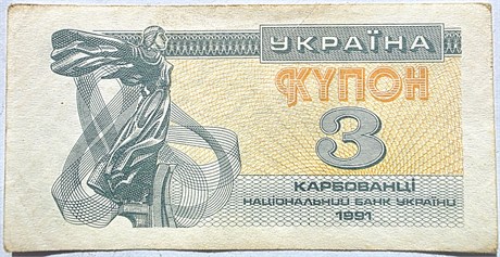 Банкнота 3 карбованца - Украина, 1991 год (оборотные) 16615