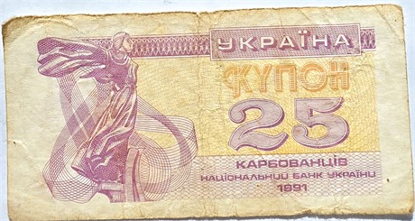 Банкнота 25 карбованцев - Украина, 1991 год (оборотные) 16621