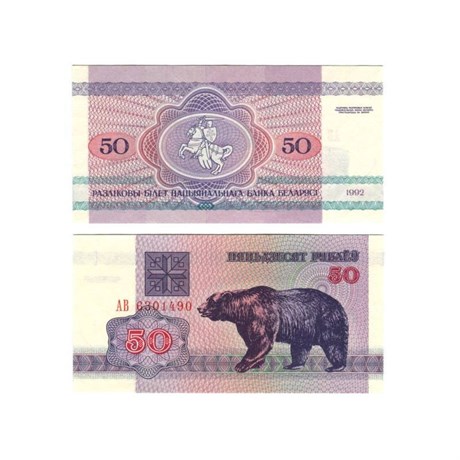 Банкнота 50 рублей - Белоруссия, 1992 год, UNC 16656