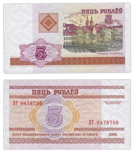 Банкнота 5 рублей - Белоруссия, 2000 год, UNC 16660