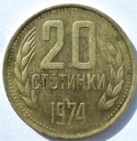 20 стотинок - Болгария, 1974 год 16858