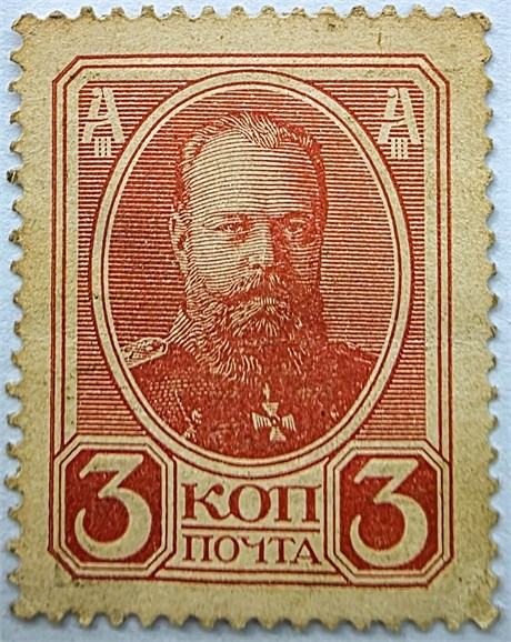Деньги-марки 3 копейки 1916 года 16902