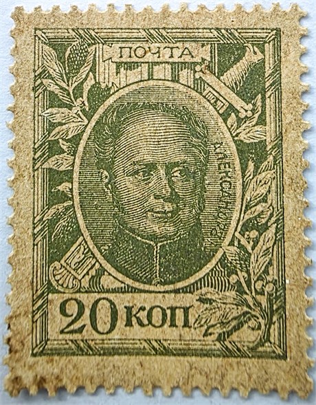 Деньги-марки 20 копеек 1915 год 16905
