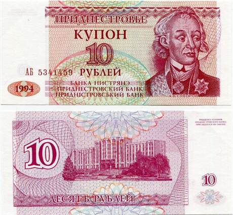 Банкнота 10 рублей - Приднестровье, 1994 год, UNC 16994