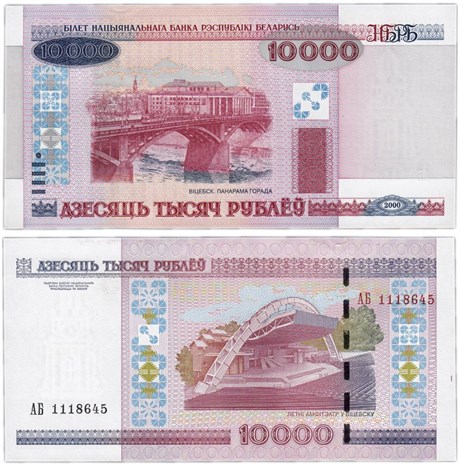 Банкнота 10000 рублей - Беларусь, 2000 год, UNC 17031