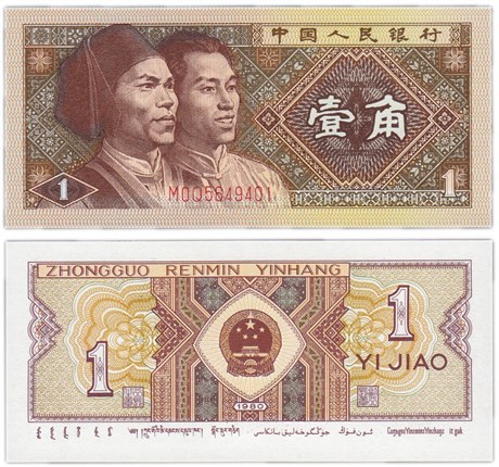 Банкнота 1 джао - Китай, 1980 год, UNC 17202