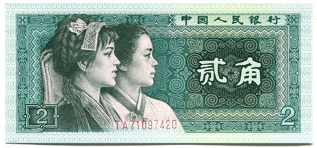 Банкнота 2 джао - Китай, 1980 год, UNC 17203