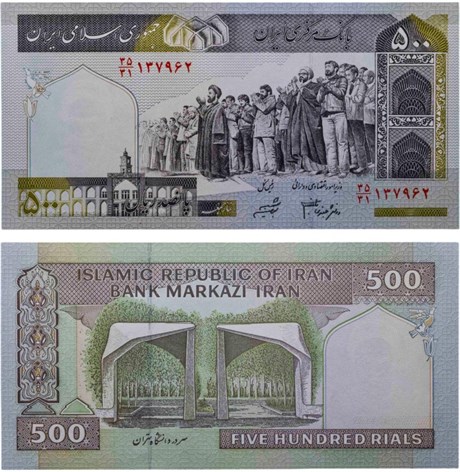 Банкнота 500 риалов - Иран, 2003 год, UNC 17209