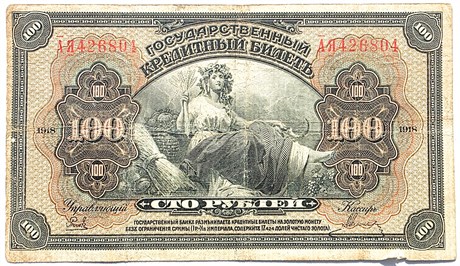 Банкнота 100 рублей 1918 год, Восток 17239