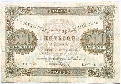 Банкнота 500 рублей 1923 год 17240