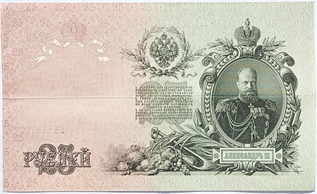 Банкнота 25 рублей 1909 год 17253