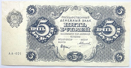 Банкнота 5 рублей 1922 год 17294