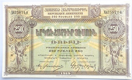 Банкнота 250 рублей 1919 год, Армения 17310