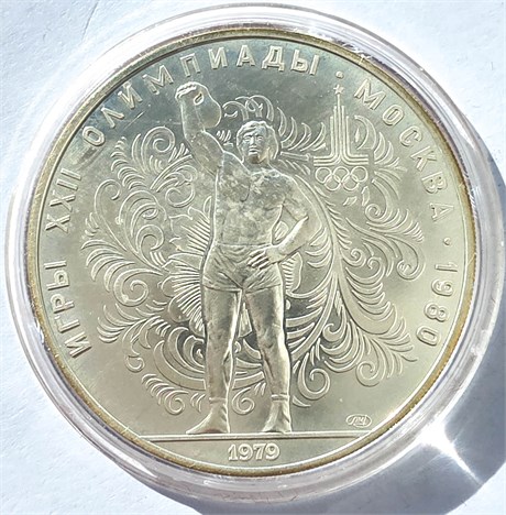 10 рублей - Гиревой спорт, 1979 год, серебро 12676