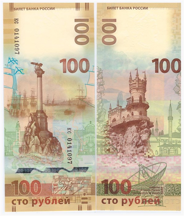 Банкнота 100 рублей - Крым и Севастополь, 2015 год, UNC (серия кс, замещенка) 12040