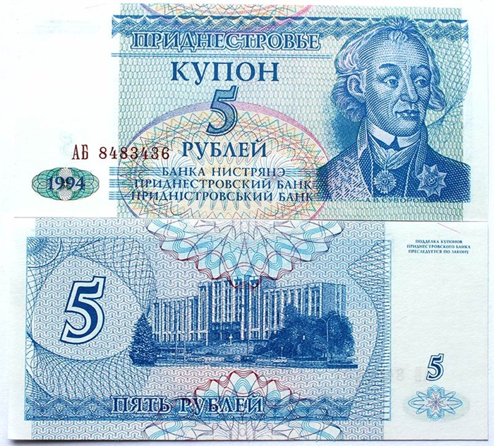 Банкнота 5 рублей - Приднестровье, 1994 год, UNC 12309