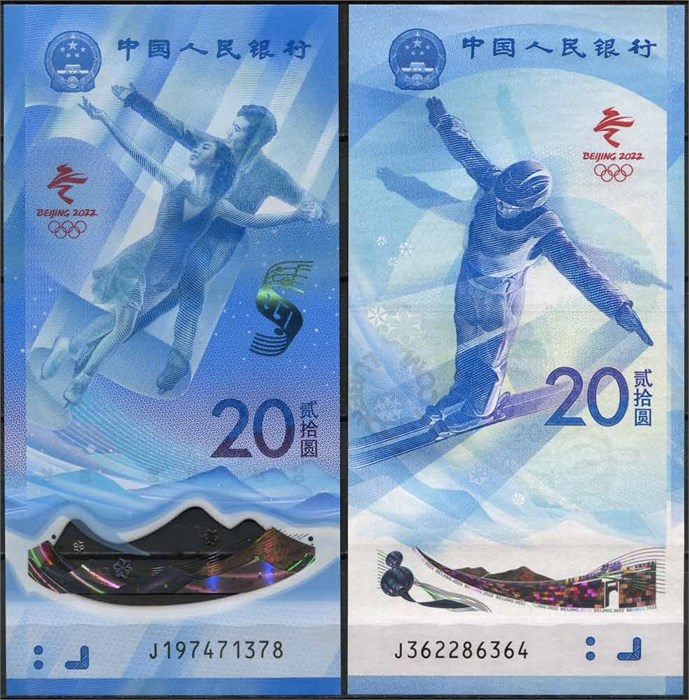 Пара банкнот - 20 юаней - Олимпиада в Китае. 2022 год, UNC 12416