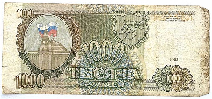 Банкнота 1000 рублей 1993 год 12419