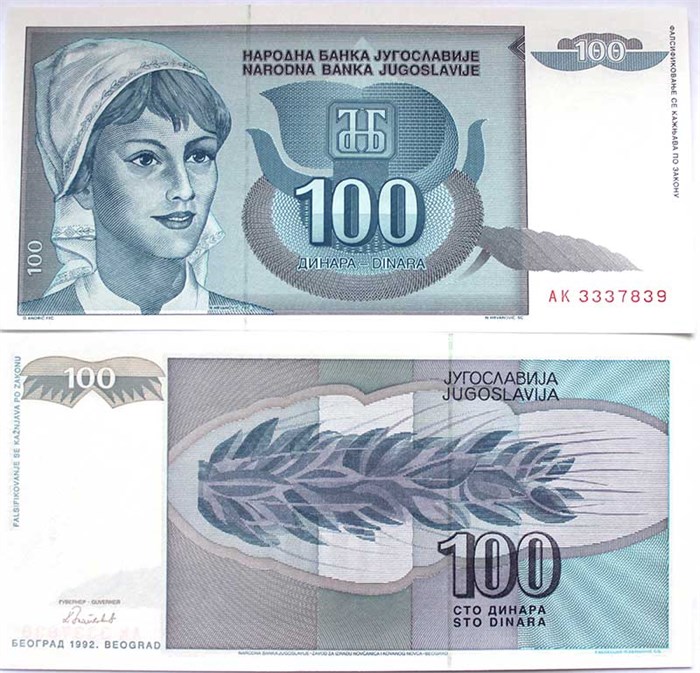 Банкнота 100 динар - Югославия, 1992 год, UNC 12506