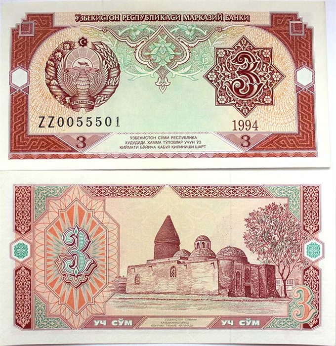 Банкнота 3 сум - Узбекистан, 1994 год 12511