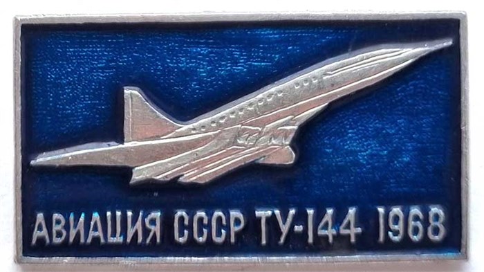 Значок - ТУ-144 12998