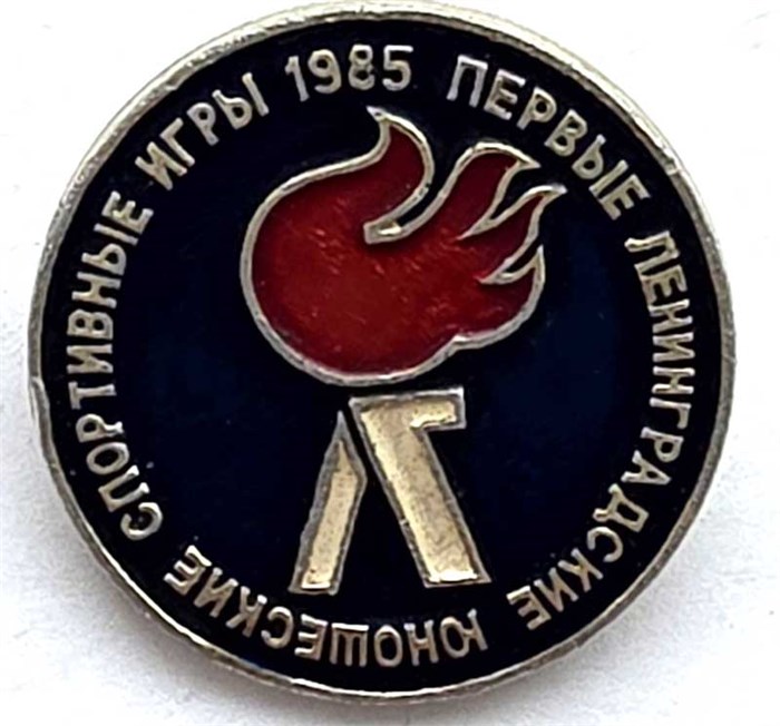 Значок - Первые Ленинградские игры 13092