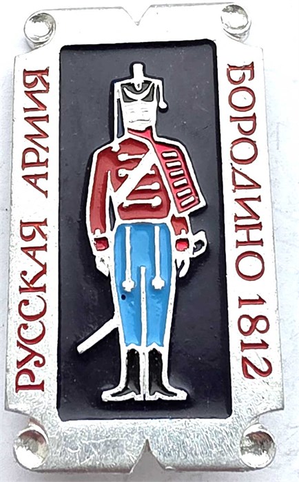 Значок - Русская армия 13096