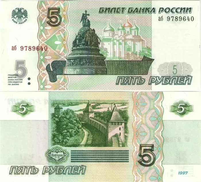 Банкнота 5 рублей 1997 год, выпуск 2022 год, UNC 13151