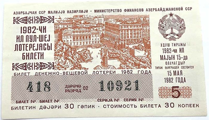 Билет денежно-вещевой лотереи 15 мая 1981 года 13154