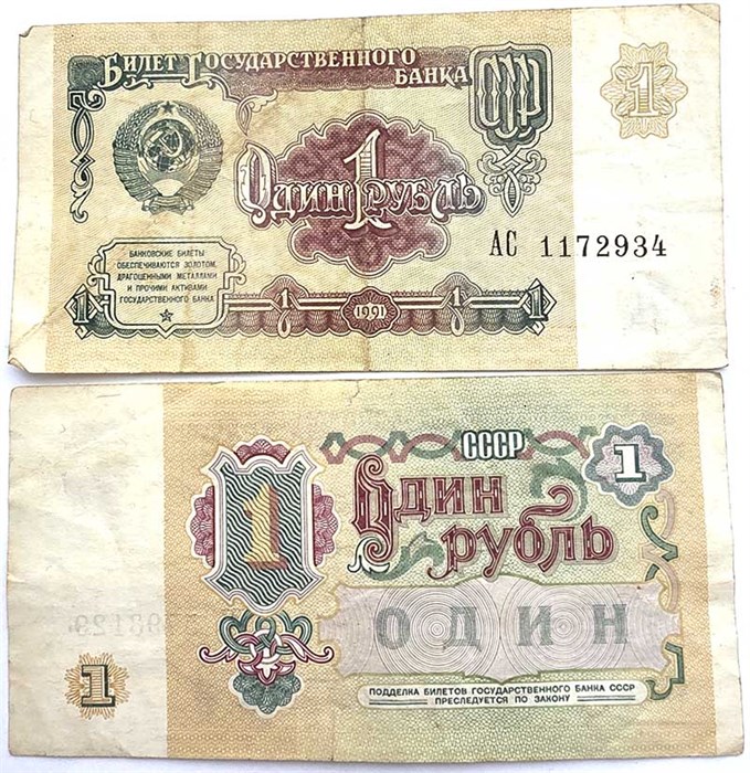 Банкнота 1 рубль 1991 год 13164