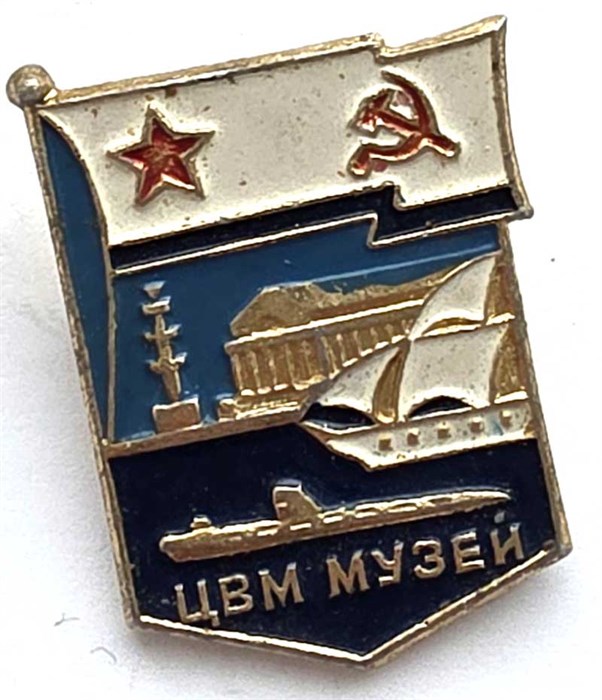 Значок - ЦВМ музей 13192