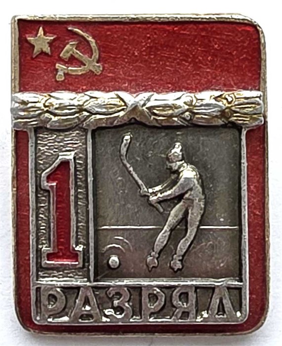 Значок - 1 разряд 13194