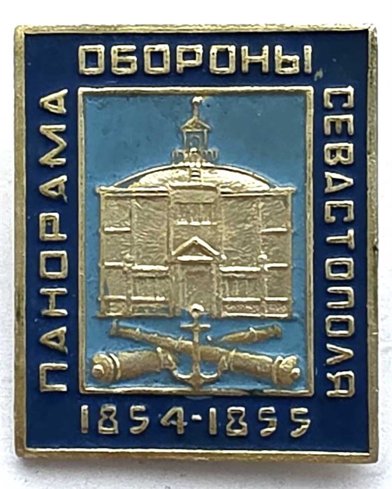 Значок - Панорама обороны 13217