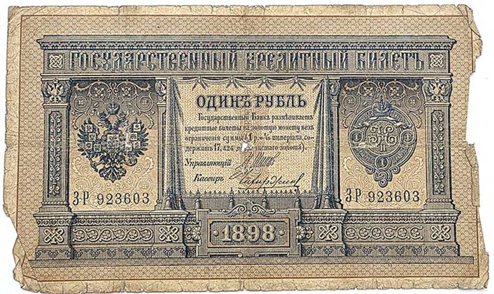Банкнота 1 рубль 1898 год, длинный номер 13416