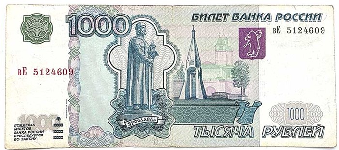 Банкнота 1000 рублей 1997 год (модификация 2004) 13427
