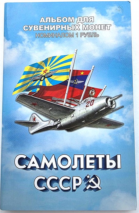 Альбом Самолеты 13951