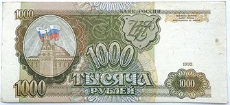 Банкнота 1000 рублей 1993 год, UNC 14965