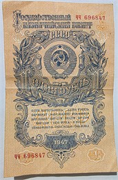 Банкнота 1 рубль 1947 год 15742