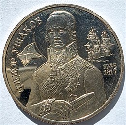 2 рубля - 250 лет со дня рождения Федора Федоровича Ушакова, 1994 год, серебро 15757