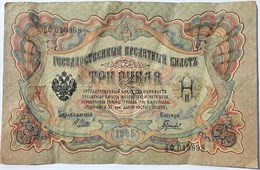 Банкнота 3 рубля 1905 год, подпись Шипов 15781