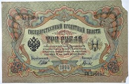 Банкнота 3 рубля 1905 год, подпись Шипов 15783