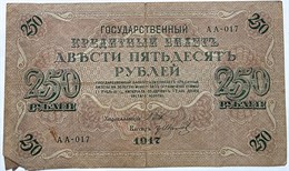 Банкнота 250 рублей 1917 год 15818