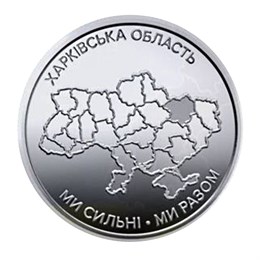 10 гривен - Харьковская область, Украина, 2026 год 15921