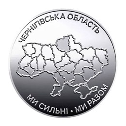10 гривен - Черниговская область, Украина, 2026 год 15924
