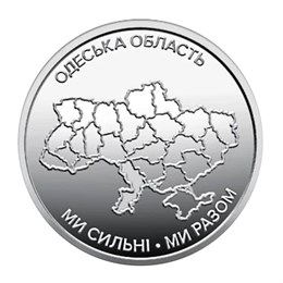 10 гривен - Одесская область, Украина, 2026 год 15926