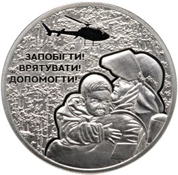 5 гривен - Украинские спасатели, Украина, 2021 год 12345