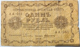 Банкнота 1 рубль 1918 год 15966